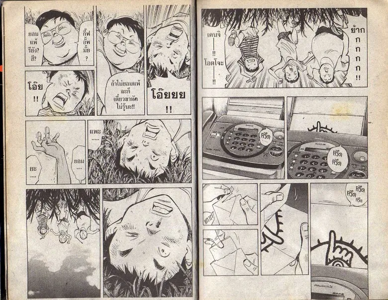 20th Century Boys - หน้า 2