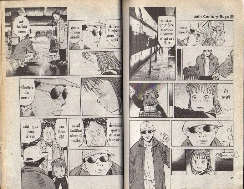 20th Century Boys - หน้า 22