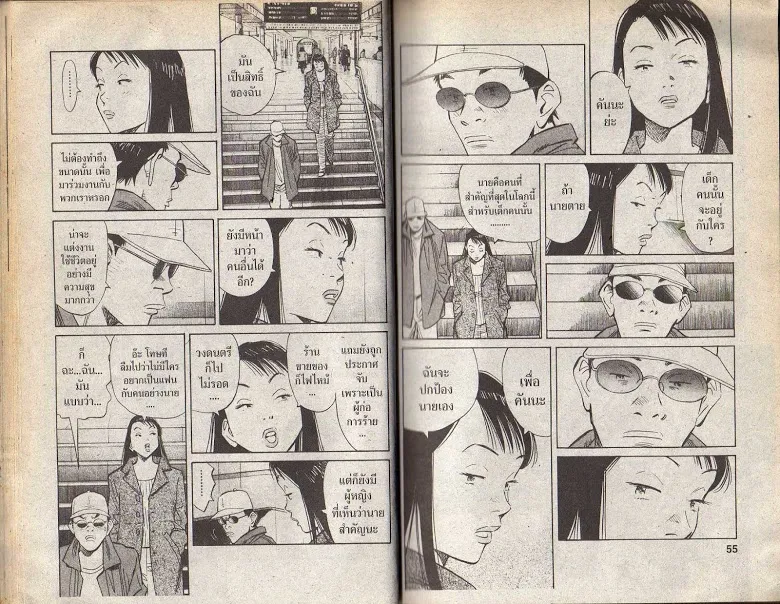 20th Century Boys - หน้า 24