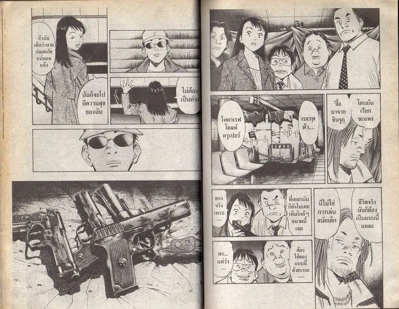 20th Century Boys - หน้า 25