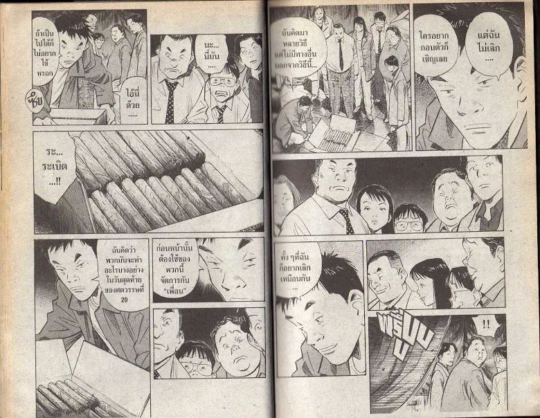 20th Century Boys - หน้า 26