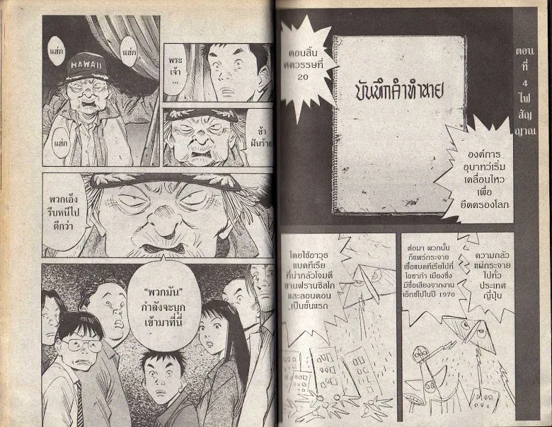 20th Century Boys - หน้า 27