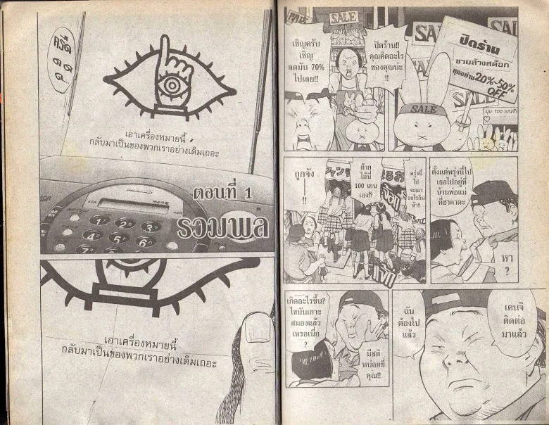 20th Century Boys - หน้า 3