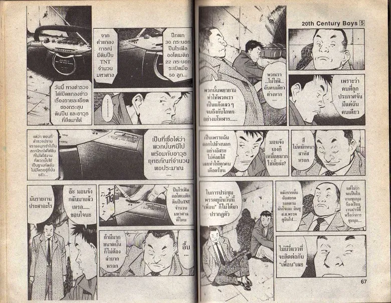 20th Century Boys - หน้า 30