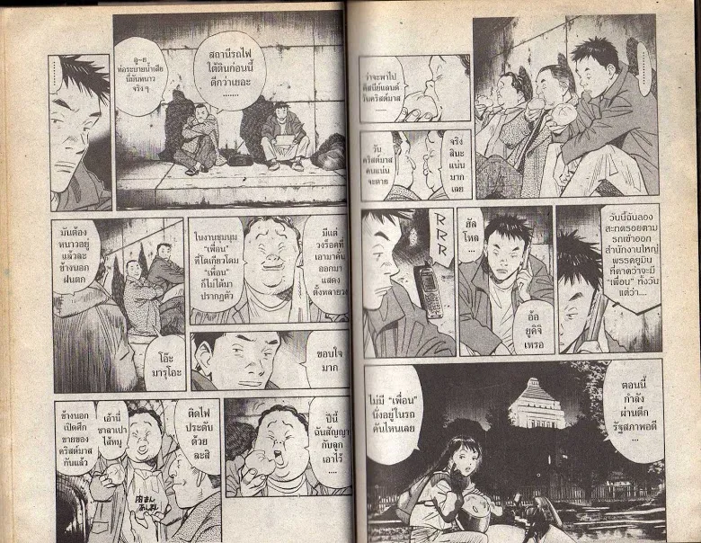 20th Century Boys - หน้า 31