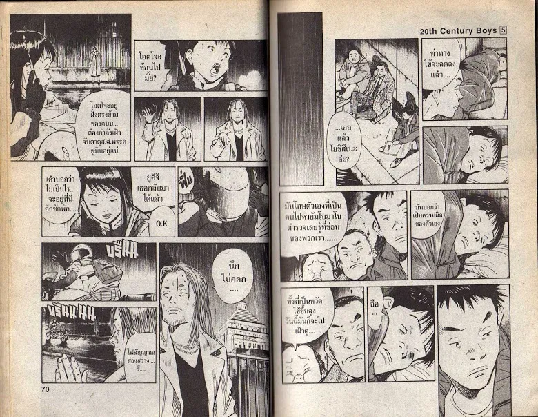 20th Century Boys - หน้า 32