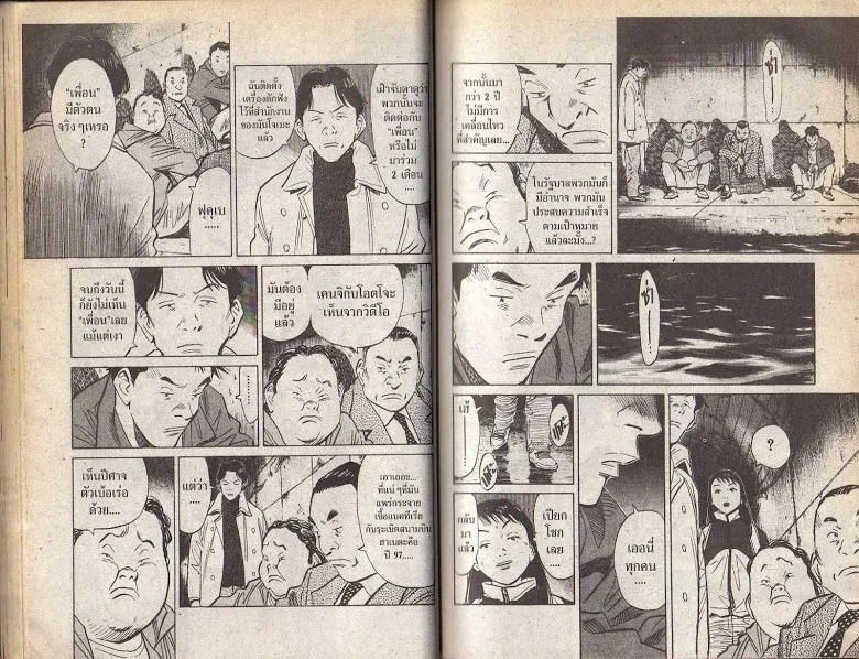 20th Century Boys - หน้า 33