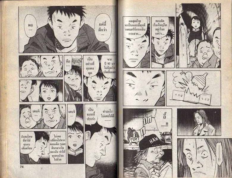 20th Century Boys - หน้า 34