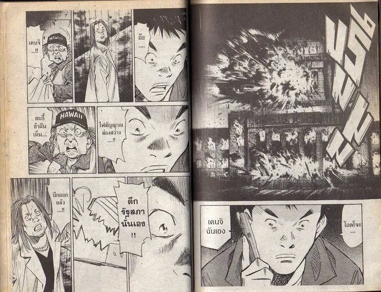 20th Century Boys - หน้า 35