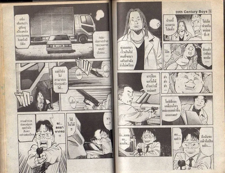 20th Century Boys - หน้า 37