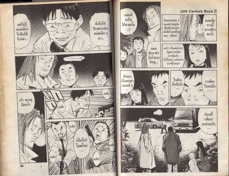 20th Century Boys - หน้า 38