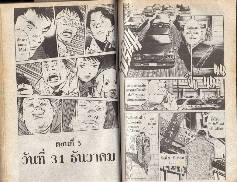 20th Century Boys - หน้า 39