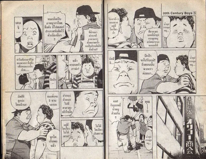 20th Century Boys - หน้า 4