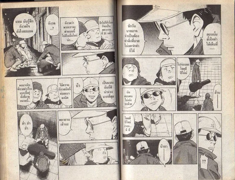 20th Century Boys - หน้า 42