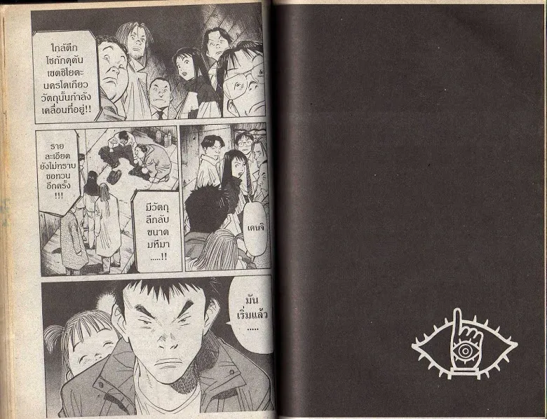 20th Century Boys - หน้า 45