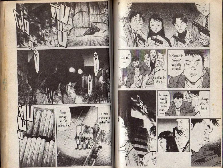 20th Century Boys - หน้า 50