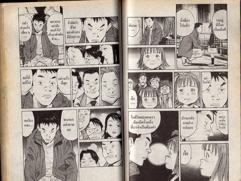 20th Century Boys - หน้า 51