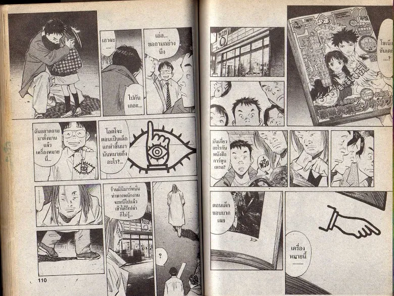 20th Century Boys - หน้า 52