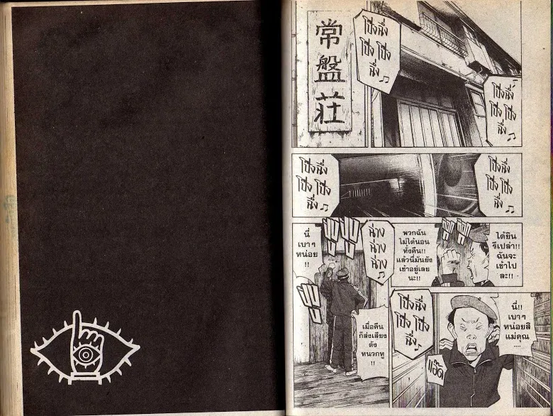 20th Century Boys - หน้า 58