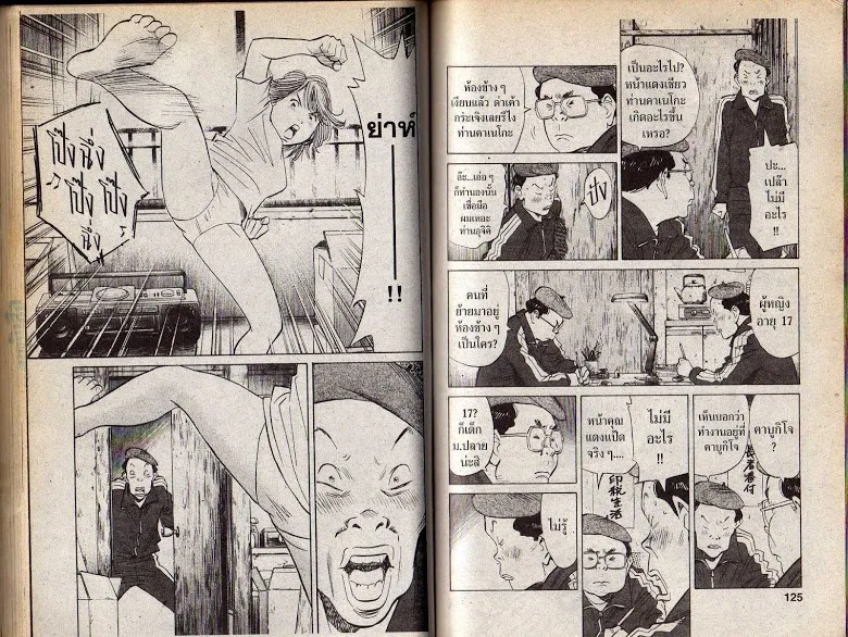 20th Century Boys - หน้า 59