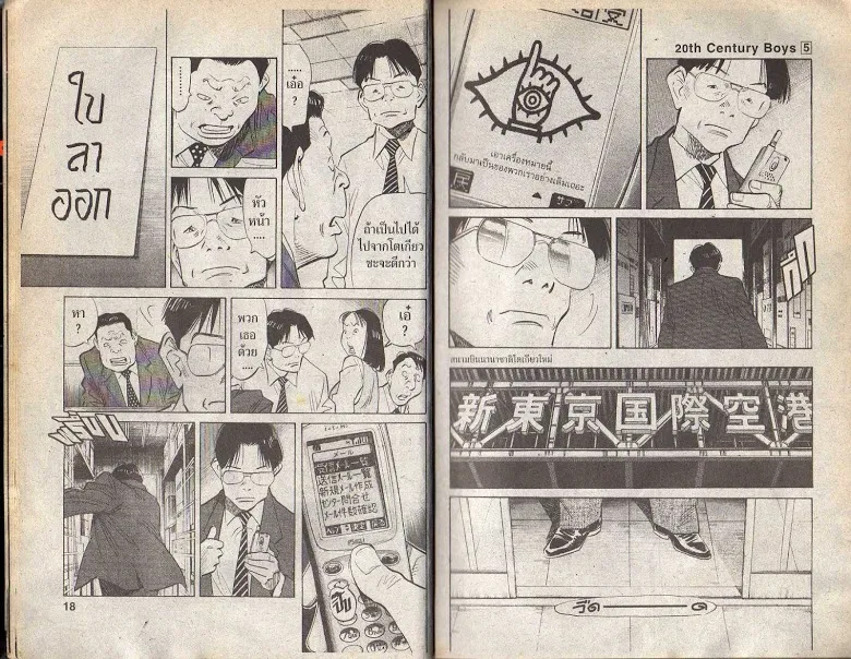 20th Century Boys - หน้า 6