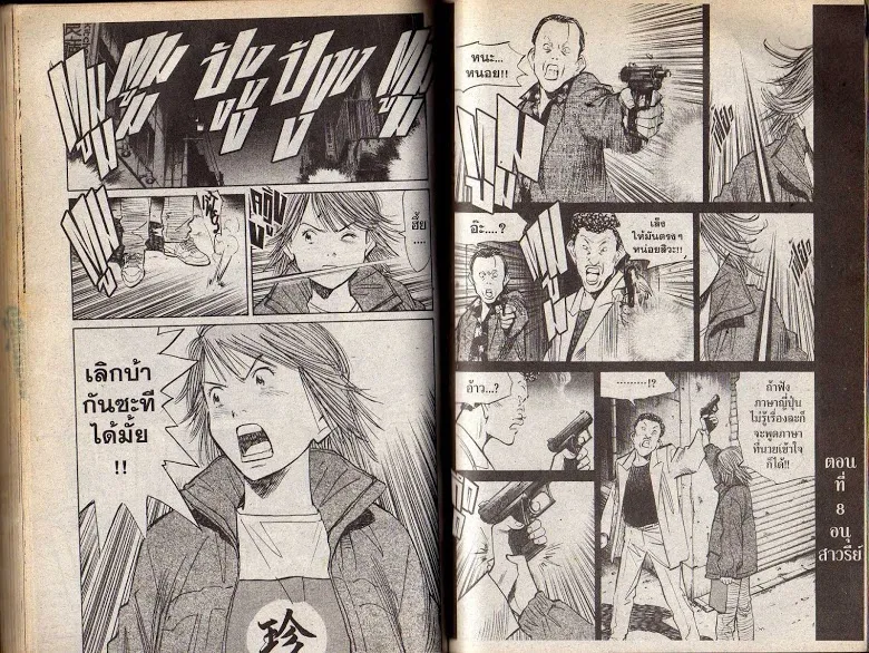 20th Century Boys - หน้า 67