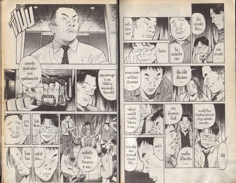 20th Century Boys - หน้า 7