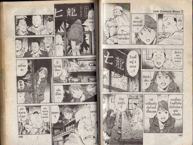 20th Century Boys - หน้า 70