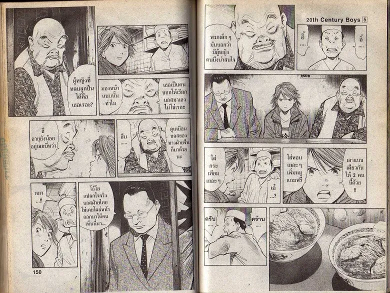 20th Century Boys - หน้า 72