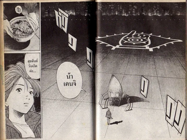 20th Century Boys - หน้า 75