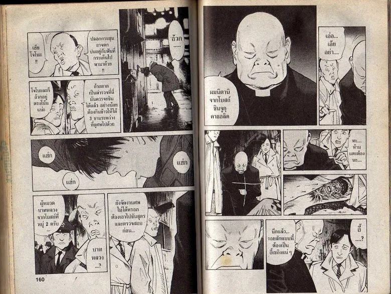 20th Century Boys - หน้า 77