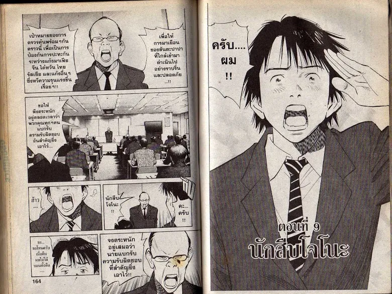 20th Century Boys - หน้า 79