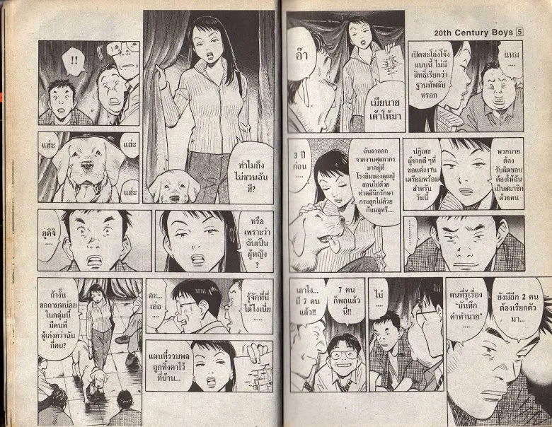 20th Century Boys - หน้า 8