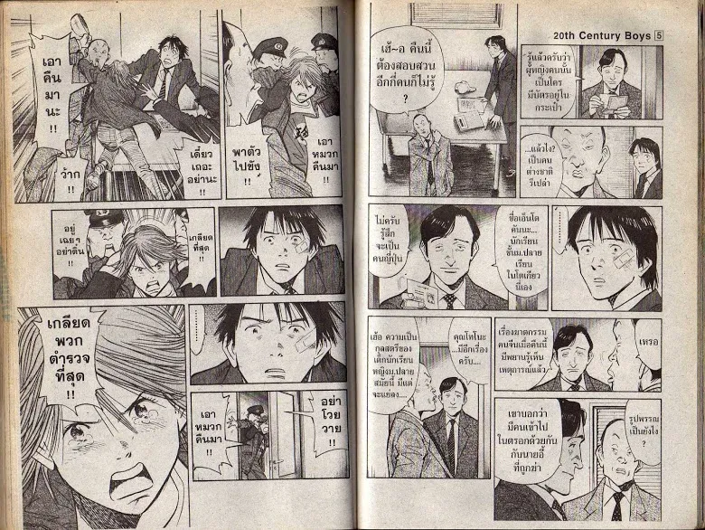 20th Century Boys - หน้า 84