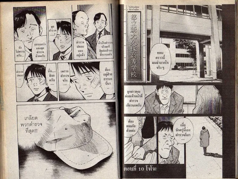 20th Century Boys - หน้า 85