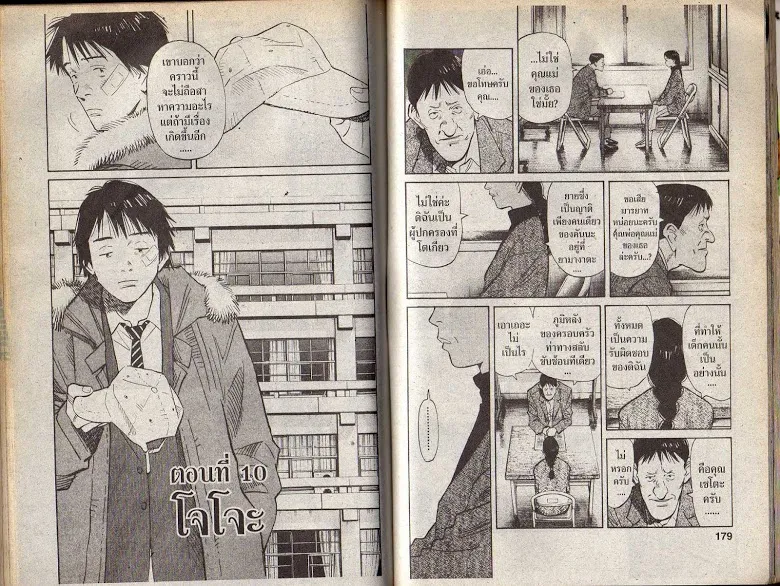 20th Century Boys - หน้า 86