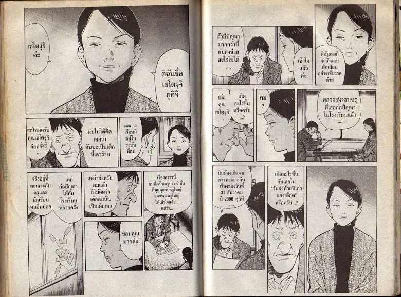 20th Century Boys - หน้า 87