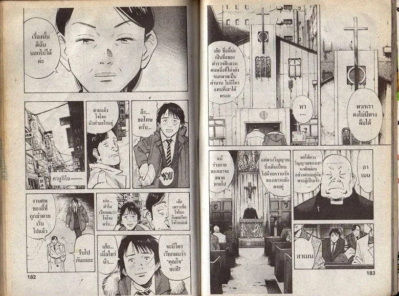 20th Century Boys - หน้า 88