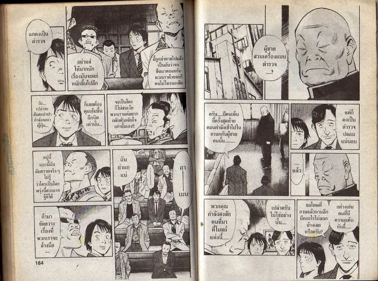 20th Century Boys - หน้า 89