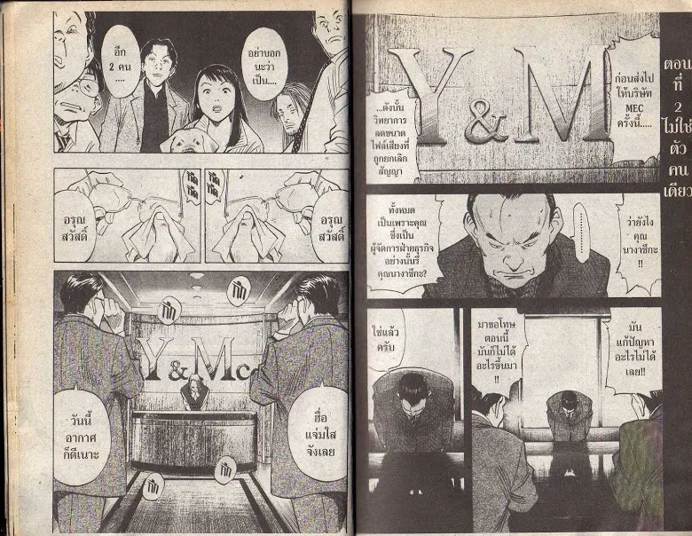 20th Century Boys - หน้า 9