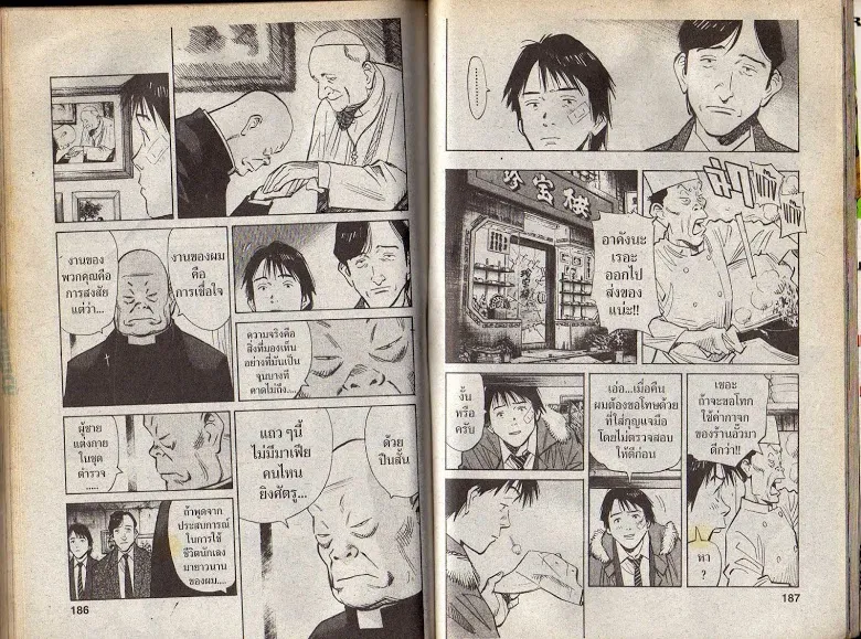 20th Century Boys - หน้า 90