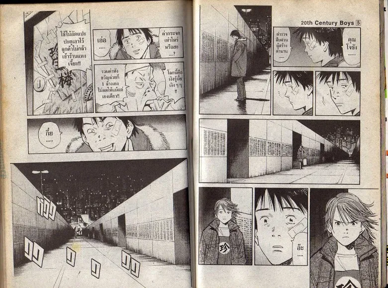 20th Century Boys - หน้า 91