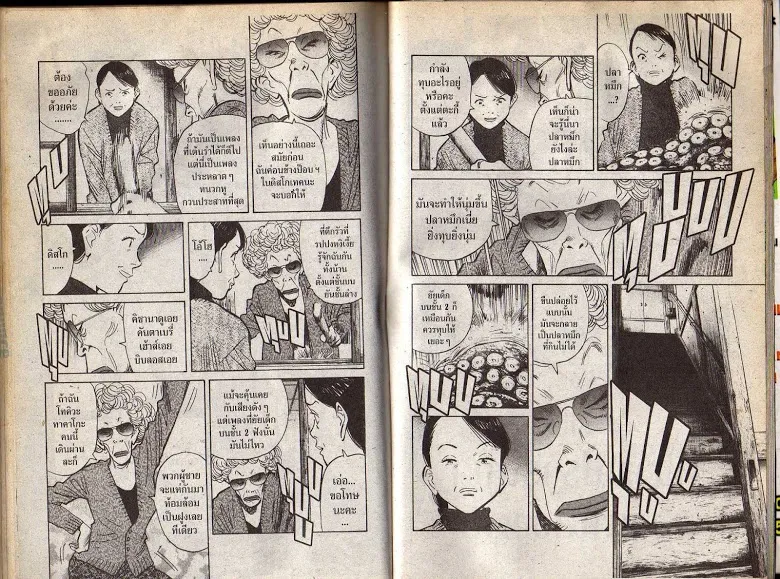 20th Century Boys - หน้า 95