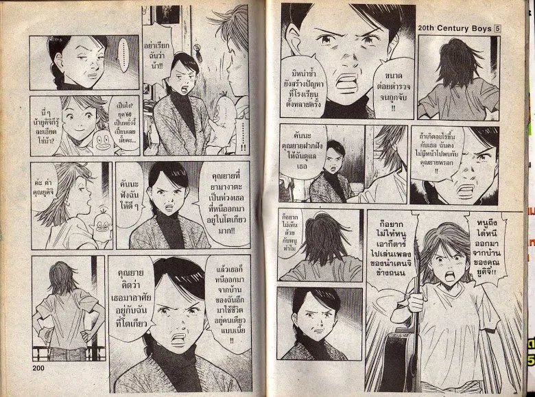 20th Century Boys - หน้า 97