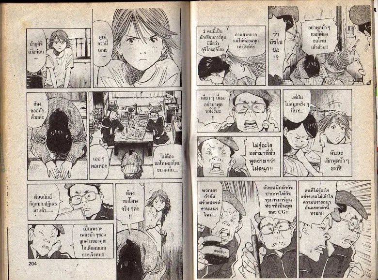 20th Century Boys - หน้า 99