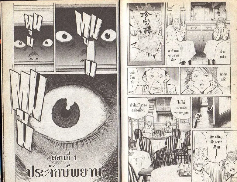 20th Century Boys - หน้า 1