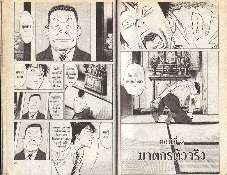 20th Century Boys - หน้า 10