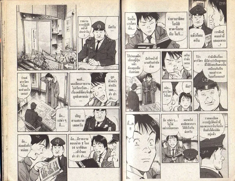 20th Century Boys - หน้า 11