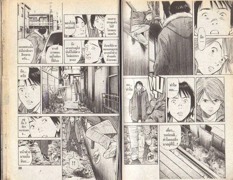 20th Century Boys - หน้า 16