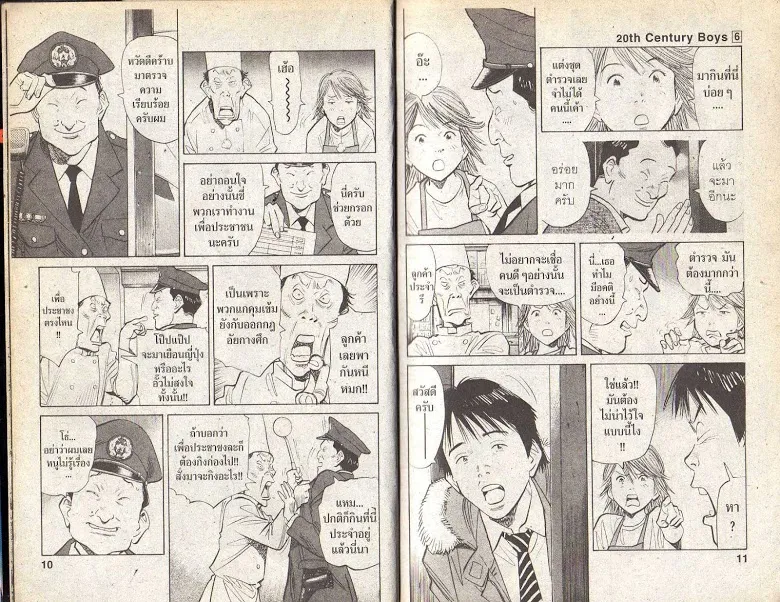 20th Century Boys - หน้า 2